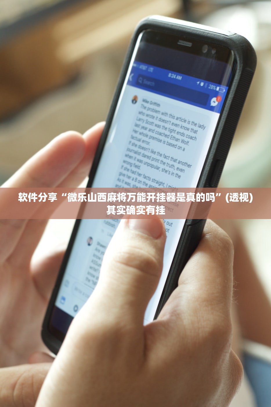 软件分享“微乐山西麻将万能开挂器是真的吗	”(透视)其实确实有挂