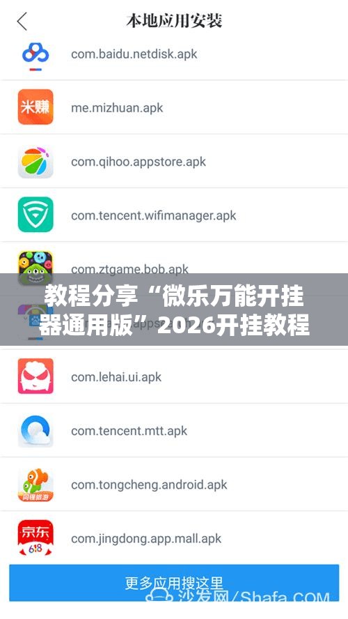 教程分享“微乐万能开挂器通用版”2026开挂教程步骤