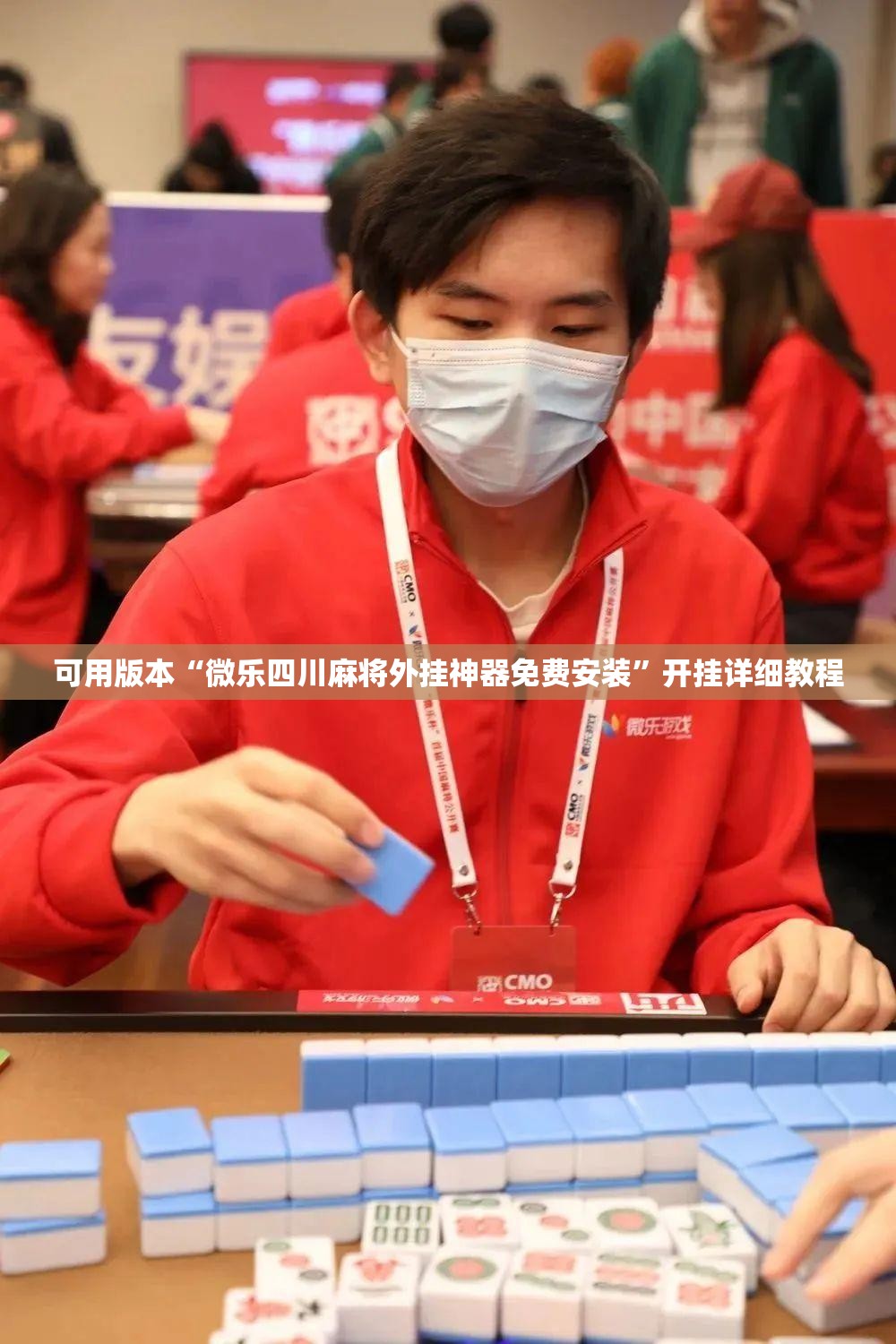 可用版本“微乐四川麻将外挂神器免费安装	”开挂详细教程