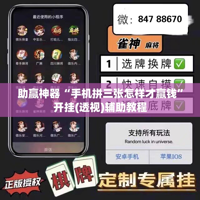 助赢神器“手机拼三张怎样才赢钱”开挂(透视)辅助教程