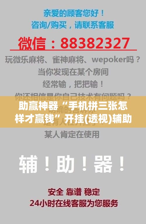 助赢神器“手机拼三张怎样才赢钱	”开挂(透视)辅助教程