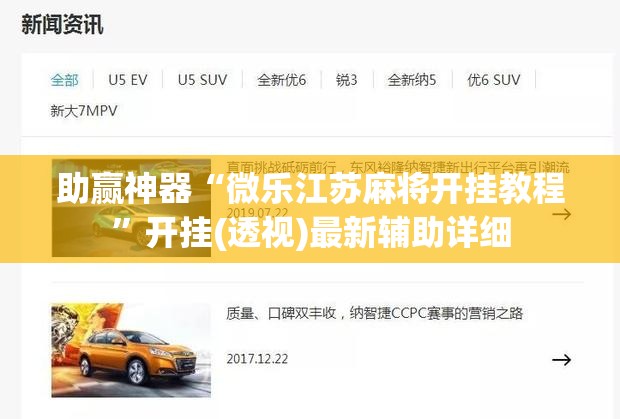 助赢神器“微乐江苏麻将开挂教程”开挂(透视)最新辅助详细