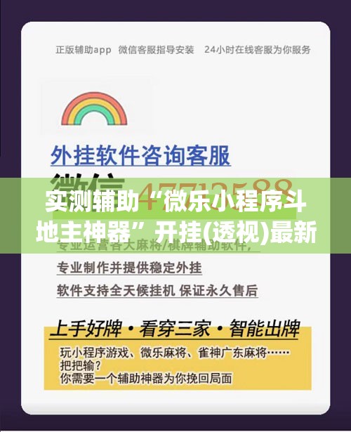 实测辅助“微乐小程序斗地主神器”开挂(透视)最新辅助详细