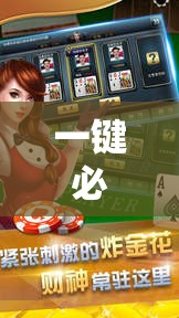 一键必胜“微乐捉鸡麻将挂免费安装”详细外挂透视辅助软件教程