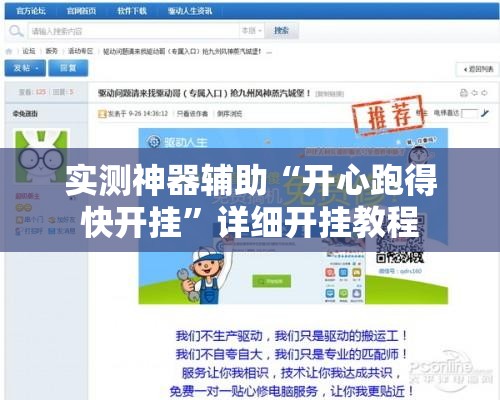 实测神器辅助“开心跑得快开挂	”详细开挂教程