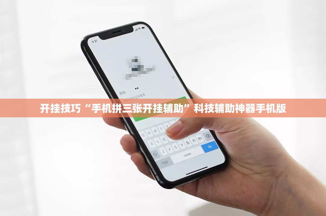 开挂技巧“手机拼三张开挂辅助”科技辅助神器手机版