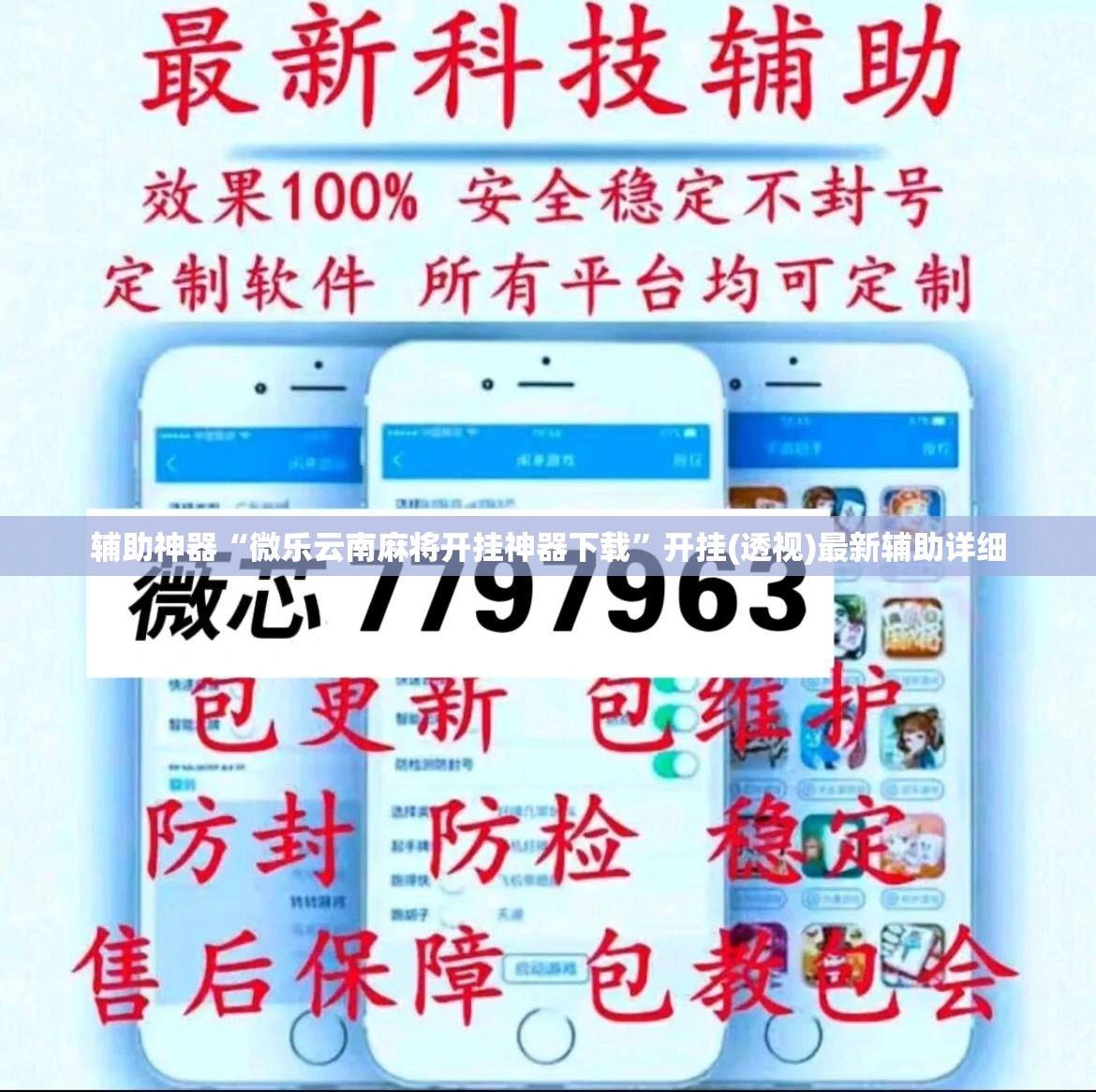 辅助神器“微乐云南麻将开挂神器下载”开挂(透视)最新辅助详细