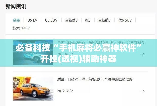 必备科技“手机麻将必赢神软件	”开挂(透视)辅助神器