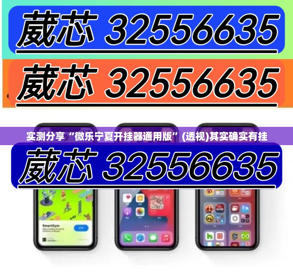 实测分享“微乐宁夏开挂器通用版”(透视)其实确实有挂