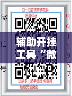 辅助开挂工具“微乐陕西三带开挂”其实确实有挂