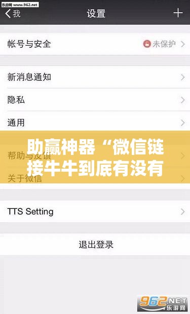 助赢神器“微信链接牛牛到底有没有挂	”2026开挂教程步骤