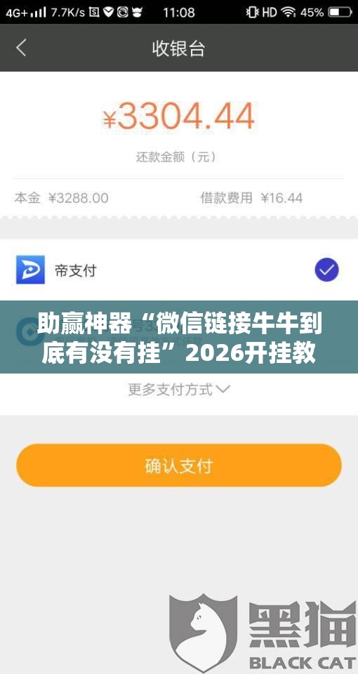 助赢神器“微信链接牛牛到底有没有挂”2026开挂教程步骤