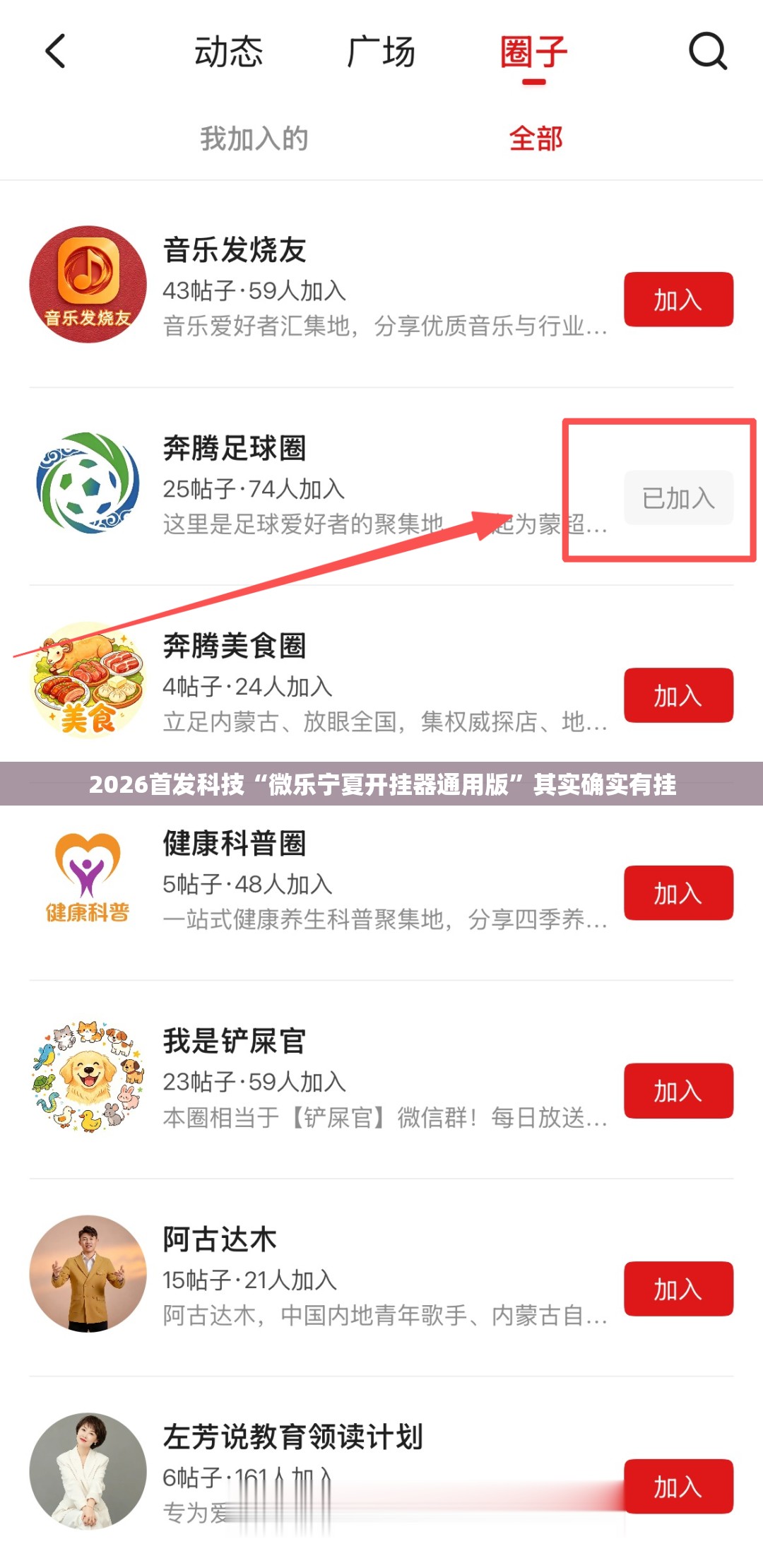 2026首发科技“微乐宁夏开挂器通用版”其实确实有挂