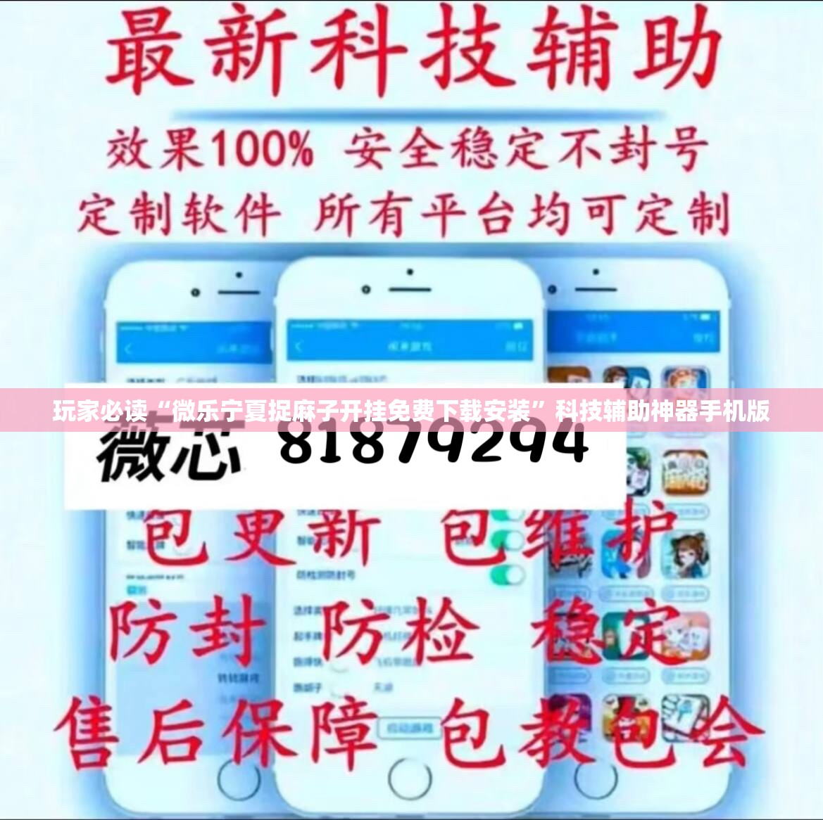 玩家必读“微乐宁夏捉麻子开挂免费下载安装”科技辅助神器手机版