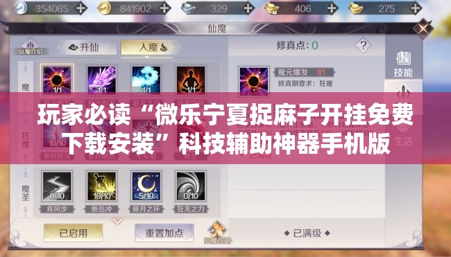 玩家必读“微乐宁夏捉麻子开挂免费下载安装”科技辅助神器手机版