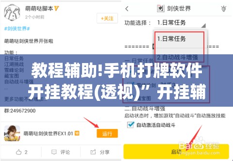 教程辅助!手机打牌软件开挂教程(透视)”开挂辅助脚本+详细开挂安装教程