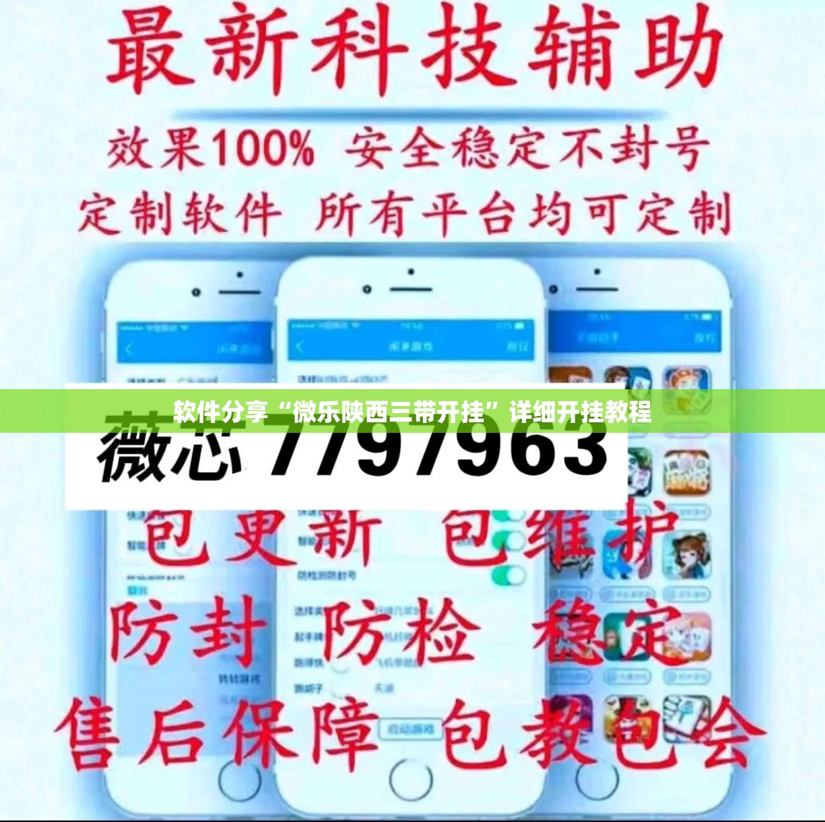 软件分享“微乐陕西三带开挂”详细开挂教程