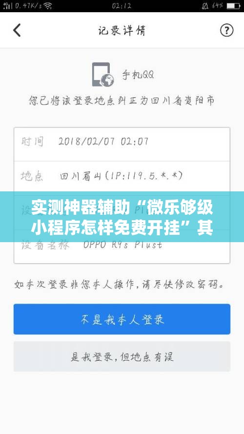 实测神器辅助“微乐够级小程序怎样免费开挂”其实确实有挂