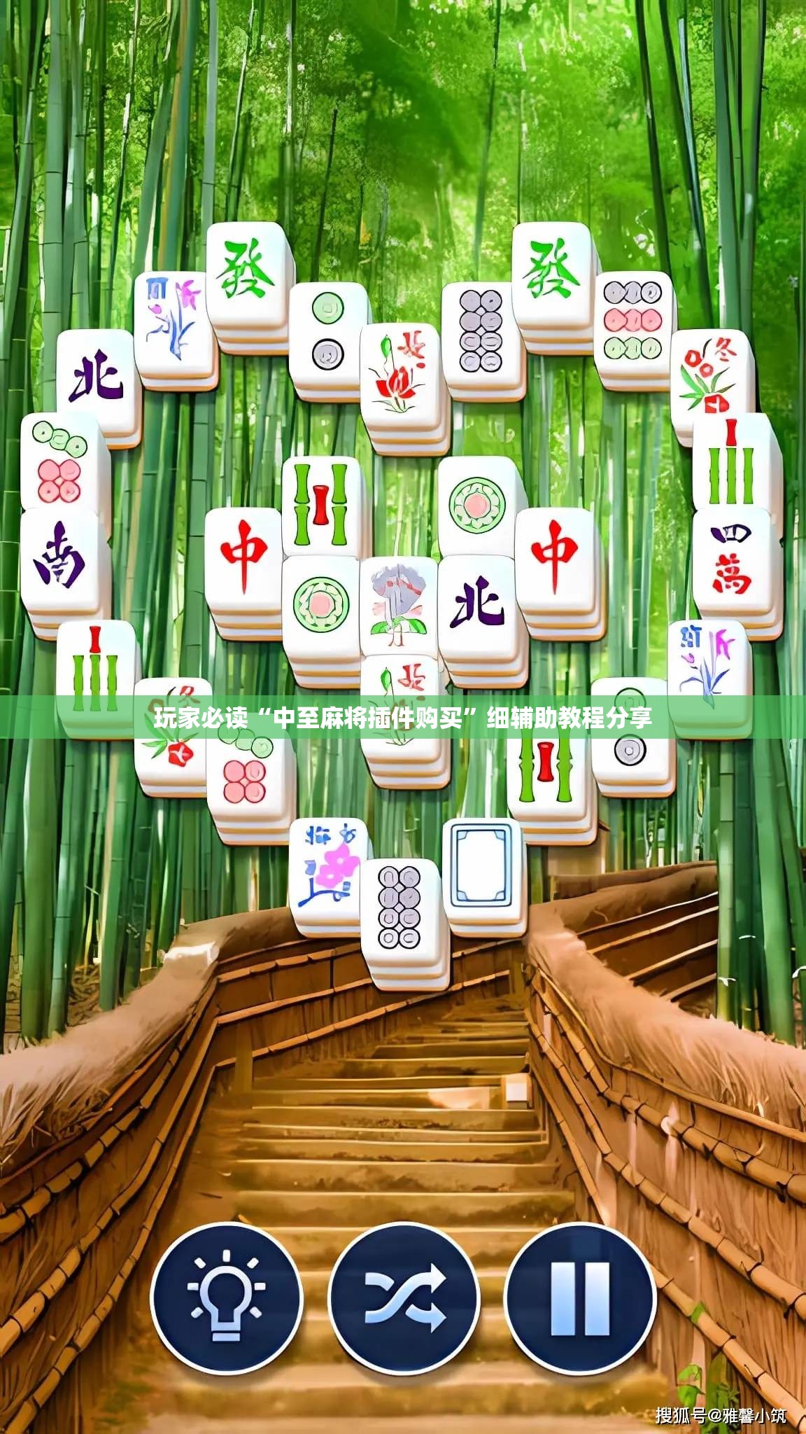 玩家必读“中至麻将插件购买”细辅助教程分享