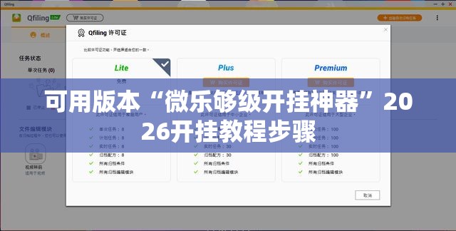 可用版本“微乐够级开挂神器	”2026开挂教程步骤