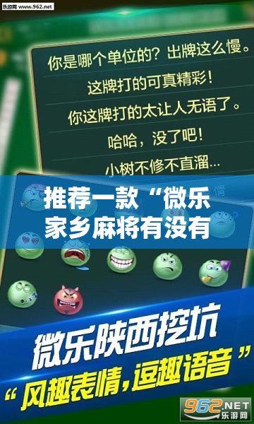 推荐一款“微乐家乡麻将有没有挂	”详细外挂透视辅助软件教程