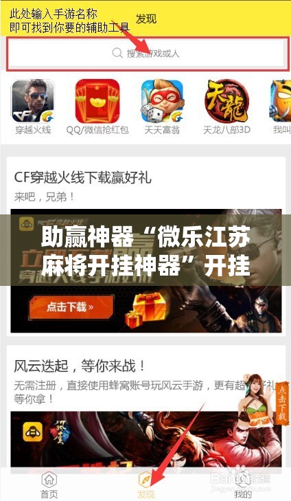 助赢神器“微乐江苏麻将开挂神器”开挂辅助脚本+详细开挂安装教程