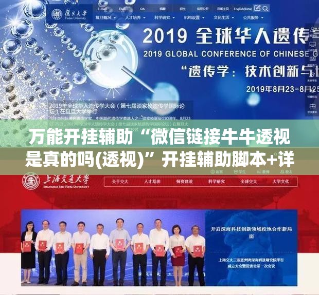 万能开挂辅助“微信链接牛牛透视是真的吗(透视)	”开挂辅助脚本+详细开挂安装教程