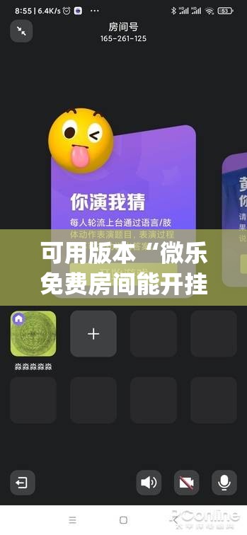 可用版本“微乐免费房间能开挂吗	”开挂(透视)最新辅助详细