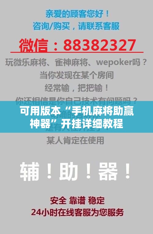 可用版本“手机麻将助赢神器”开挂详细教程