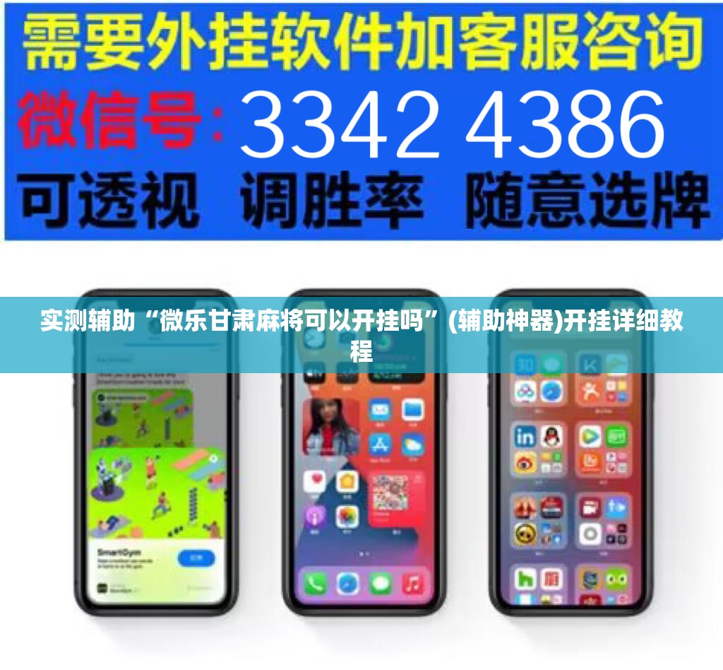 实测辅助“微乐甘肃麻将可以开挂吗”(辅助神器)开挂详细教程