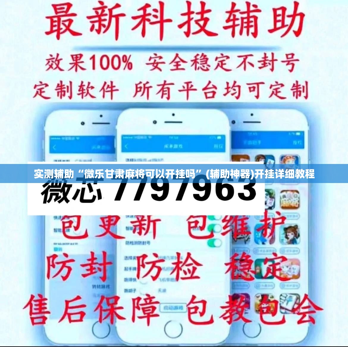 实测辅助“微乐甘肃麻将可以开挂吗”(辅助神器)开挂详细教程