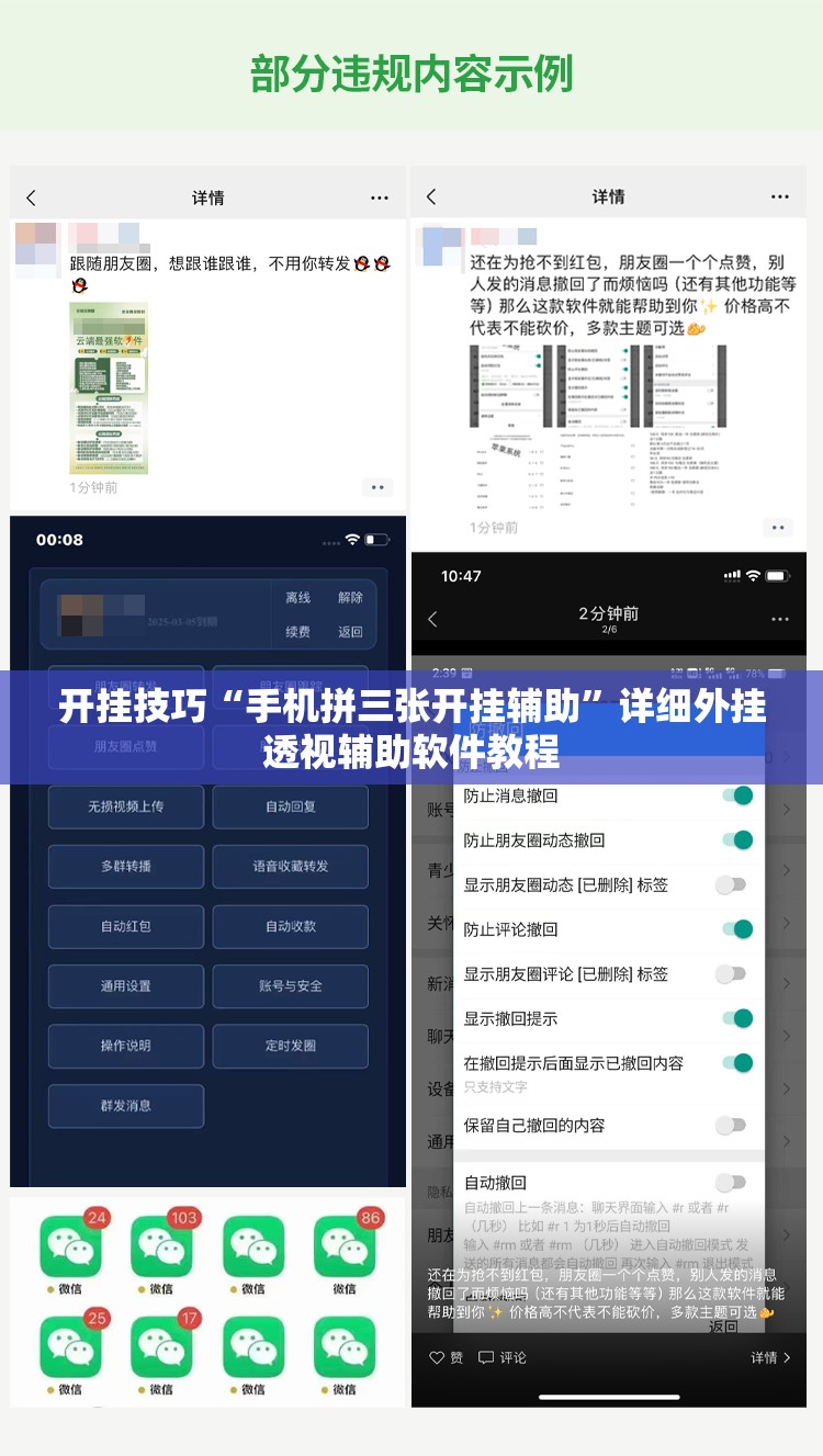 开挂技巧“手机拼三张开挂辅助”详细外挂透视辅助软件教程