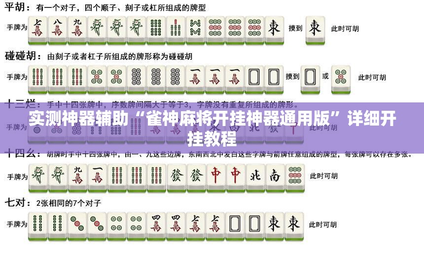 实测神器辅助“雀神麻将开挂神器通用版”详细开挂教程