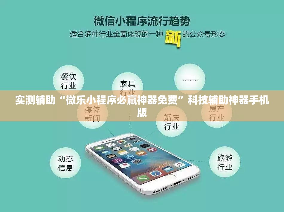 实测辅助“微乐小程序必赢神器免费	”科技辅助神器手机版
