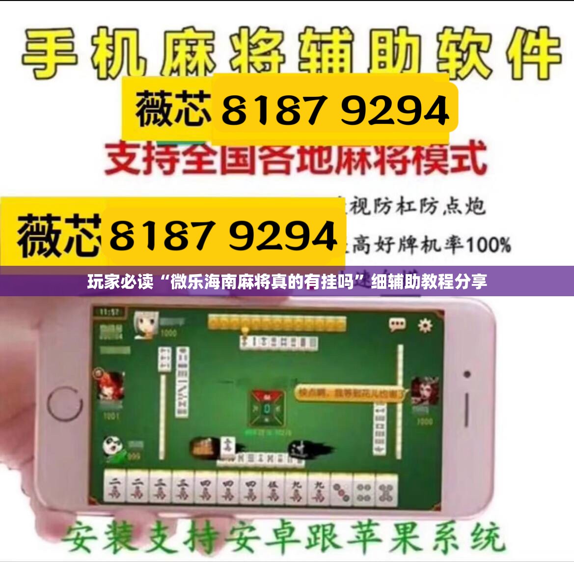 玩家必读“微乐海南麻将真的有挂吗”细辅助教程分享