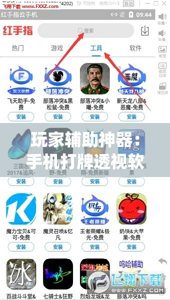 玩家辅助神器：手机打牌透视软件”开挂(透视)最新辅助详细