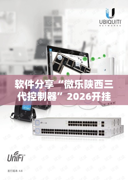 软件分享“微乐陕西三代控制器”2026开挂教程步骤