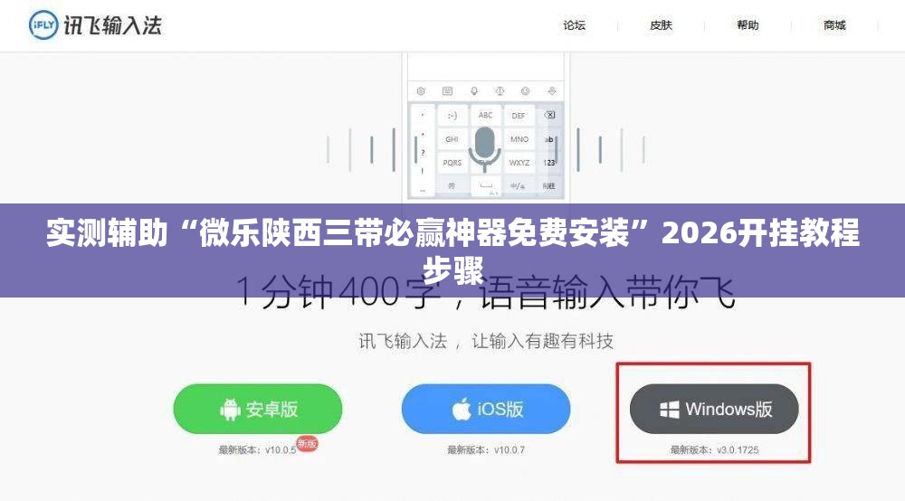 实测辅助“微乐陕西三带必赢神器免费安装”2026开挂教程步骤
