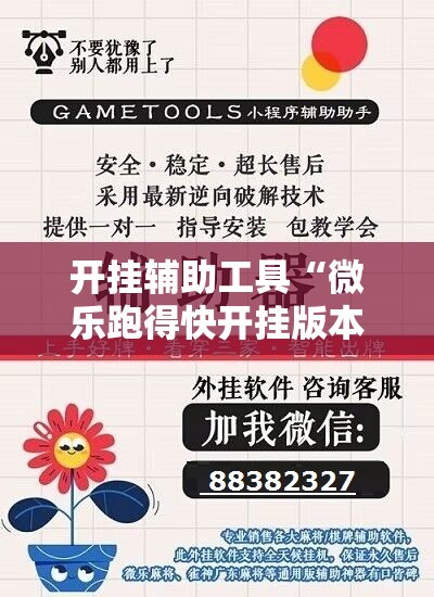 开挂辅助工具“微乐跑得快开挂版本软件”原来可以开挂