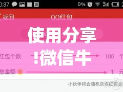 使用分享!微信牛牛怎么玩才能赢钱	”(透视)其实确实有挂