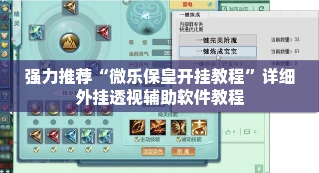 强力推荐“微乐保皇开挂教程”详细外挂透视辅助软件教程