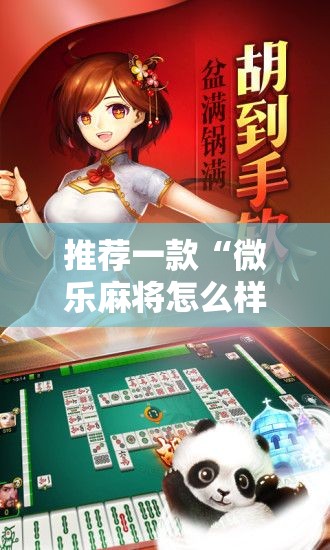 推荐一款“微乐麻将怎么样才能一直赢”详细分享装挂步骤