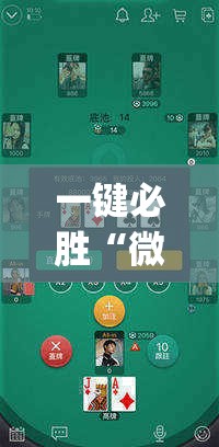 一键必胜“微乐家乡麻将挂软件	”开挂(透视)最新辅助详细
