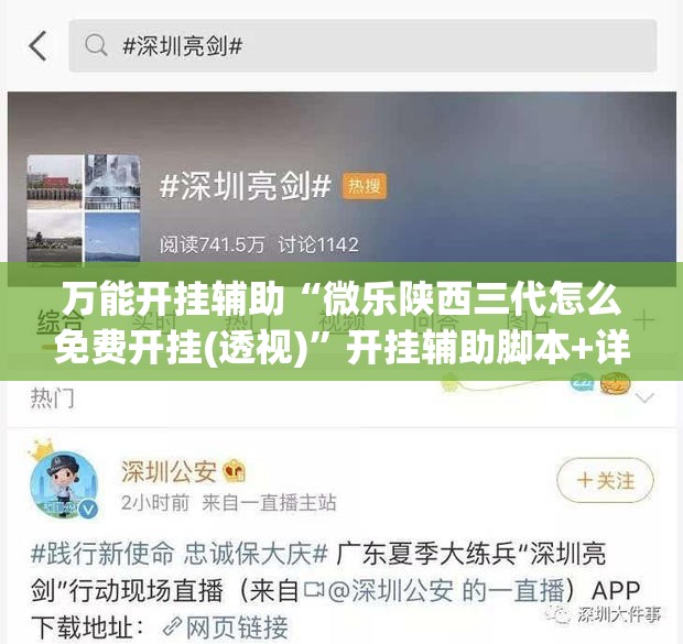 万能开挂辅助“微乐陕西三代怎么免费开挂(透视)”开挂辅助脚本+详细开挂安装教程