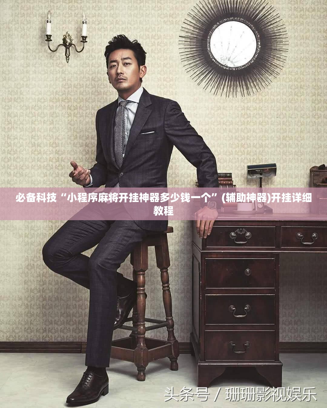 必备科技“小程序麻将开挂神器多少钱一个	”(辅助神器)开挂详细教程