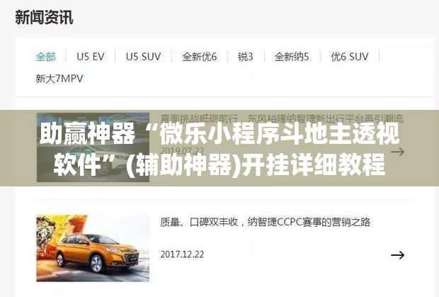 助赢神器“微乐小程序斗地主透视软件”(辅助神器)开挂详细教程