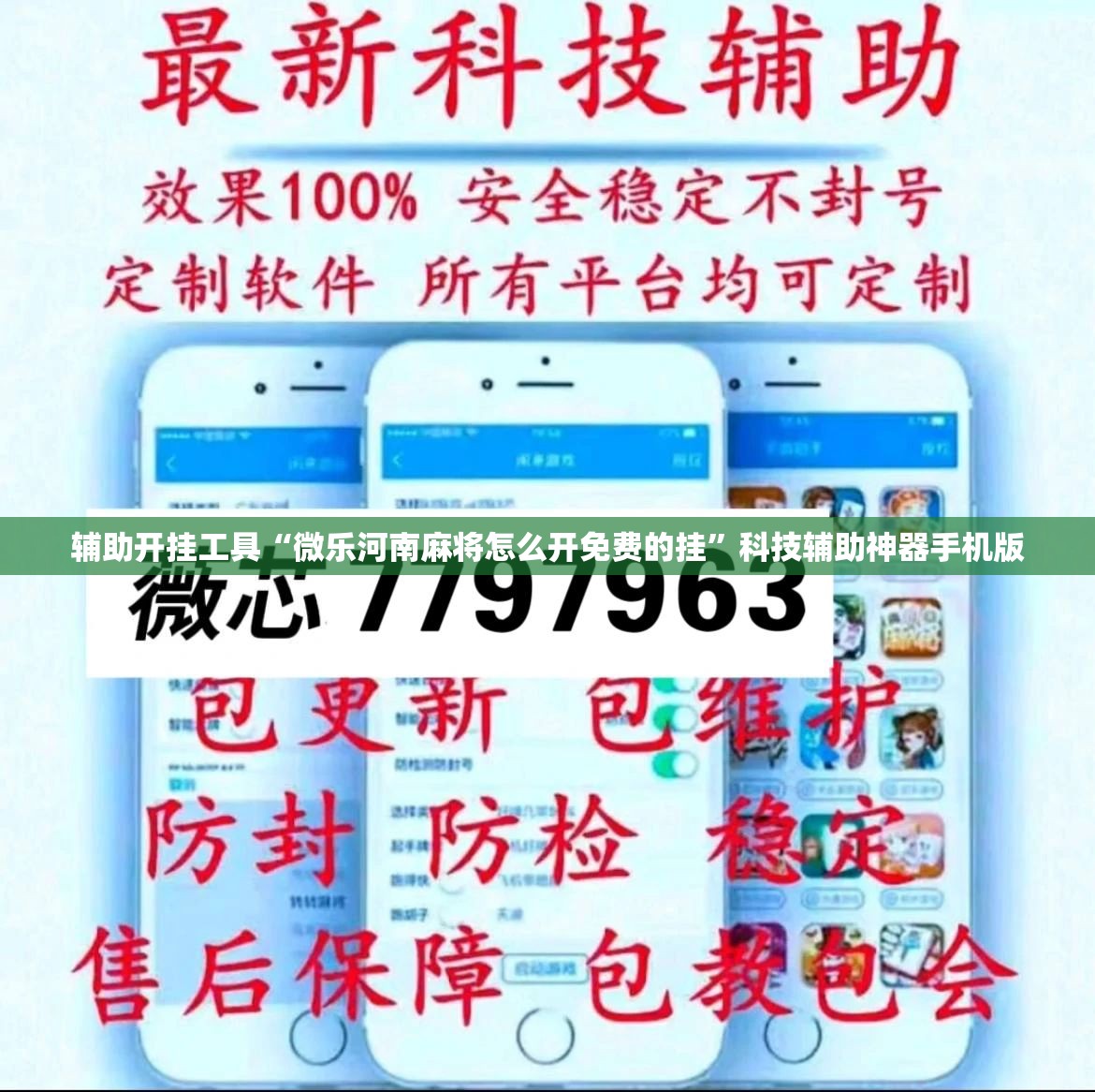 辅助开挂工具“微乐河南麻将怎么开免费的挂”科技辅助神器手机版