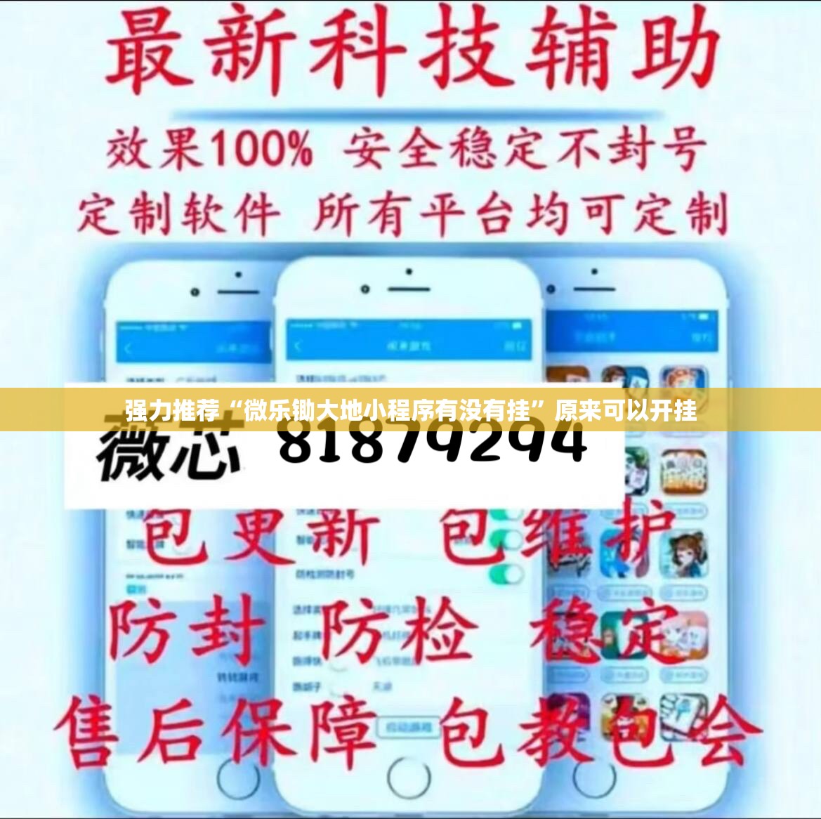 强力推荐“微乐锄大地小程序有没有挂	”原来可以开挂