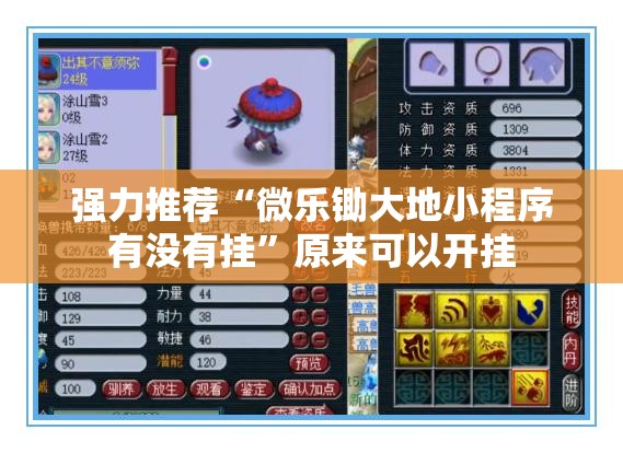 强力推荐“微乐锄大地小程序有没有挂”原来可以开挂