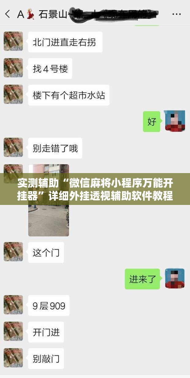 实测辅助“微信麻将小程序万能开挂器”详细外挂透视辅助软件教程
